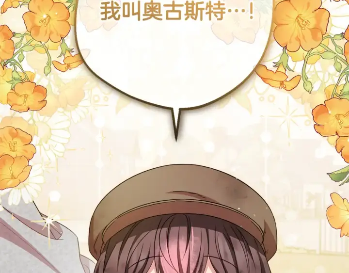 《反派少女被爱意围绕》第79话 鞋子图39