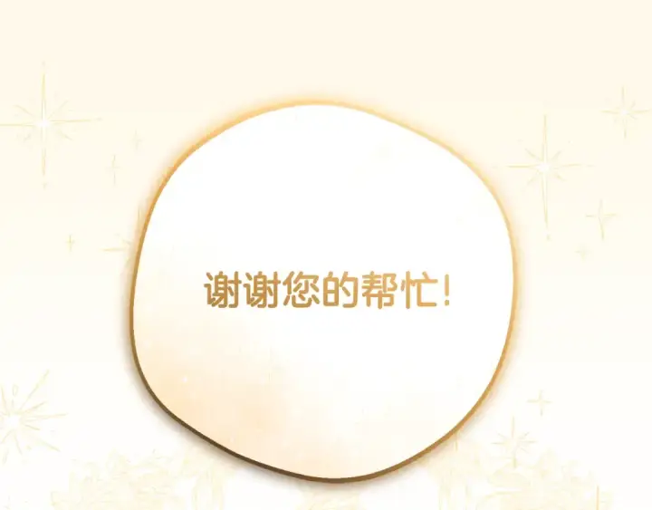 《反派少女被爱意围绕》第79话 鞋子图43