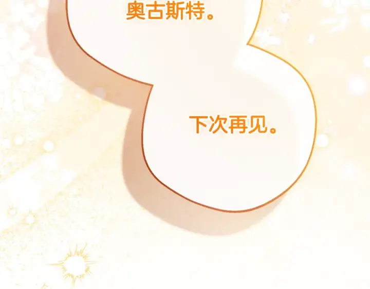 《反派少女被爱意围绕》第79话 鞋子图53