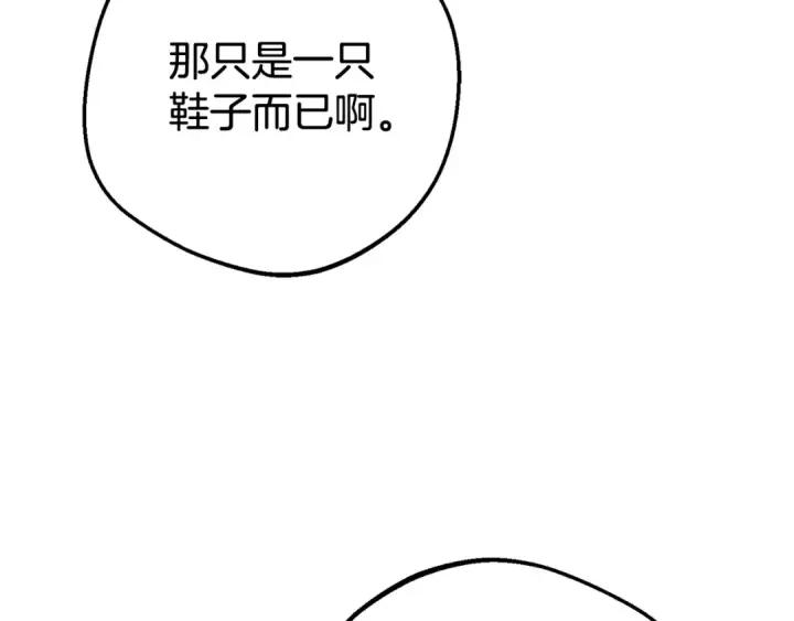 《反派少女被爱意围绕》第79话 鞋子图68