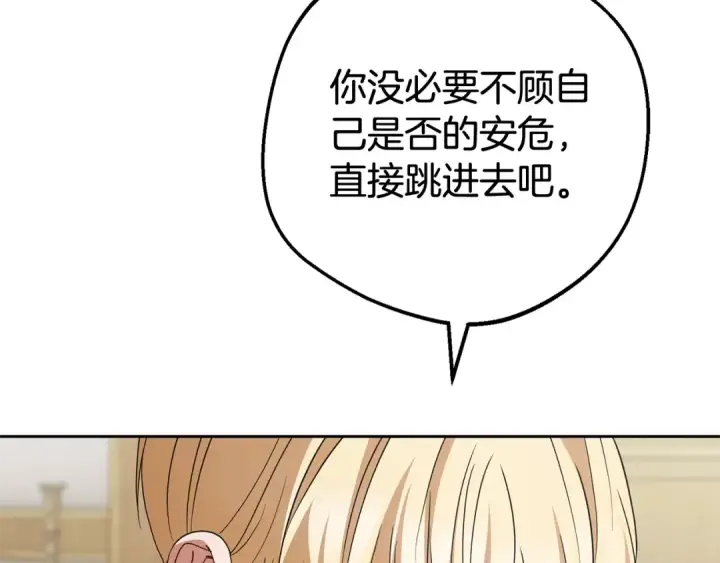 《反派少女被爱意围绕》第79话 鞋子图69
