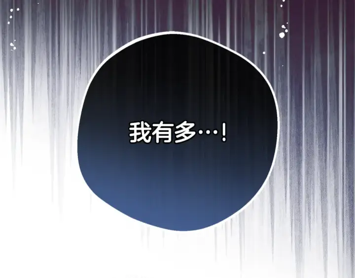 《反派少女被爱意围绕》第79话 鞋子图76