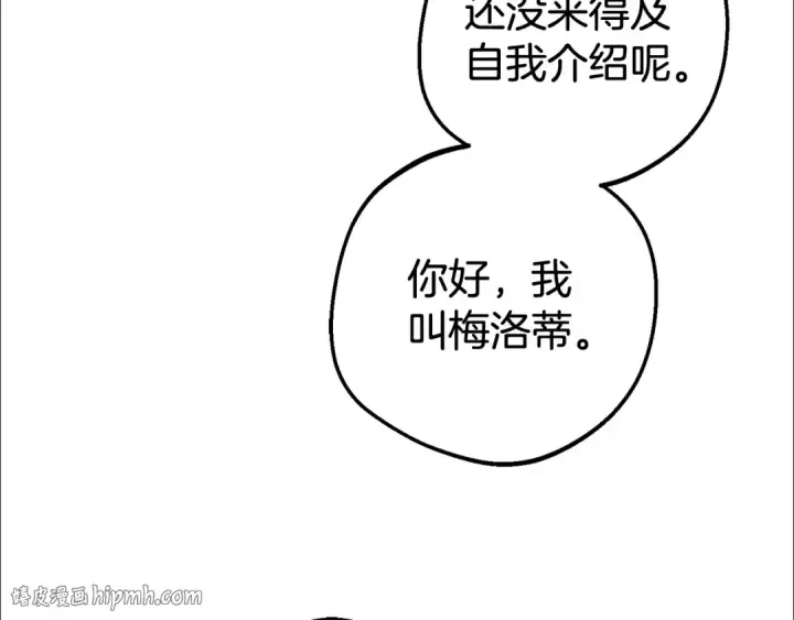 《反派少女被爱意围绕》第79话 鞋子图8