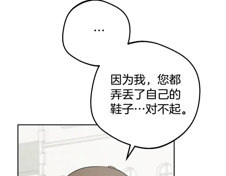 《反派少女被爱意围绕》第79话 鞋子图9