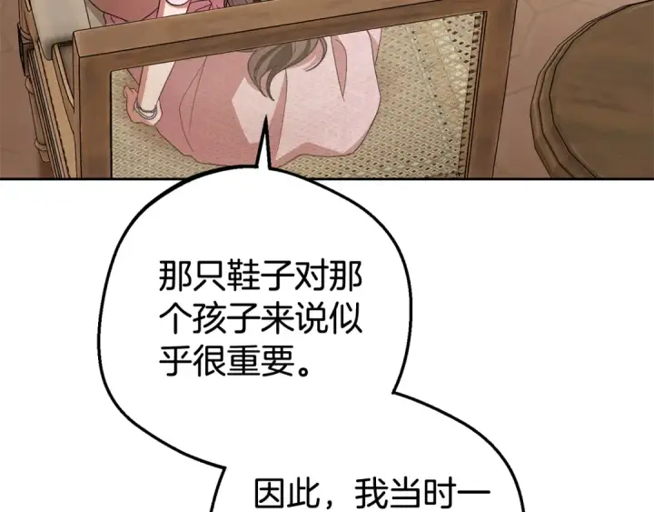 《反派少女被爱意围绕》第79话 鞋子图92