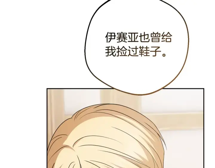 《反派少女被爱意围绕》第79话 鞋子图94
