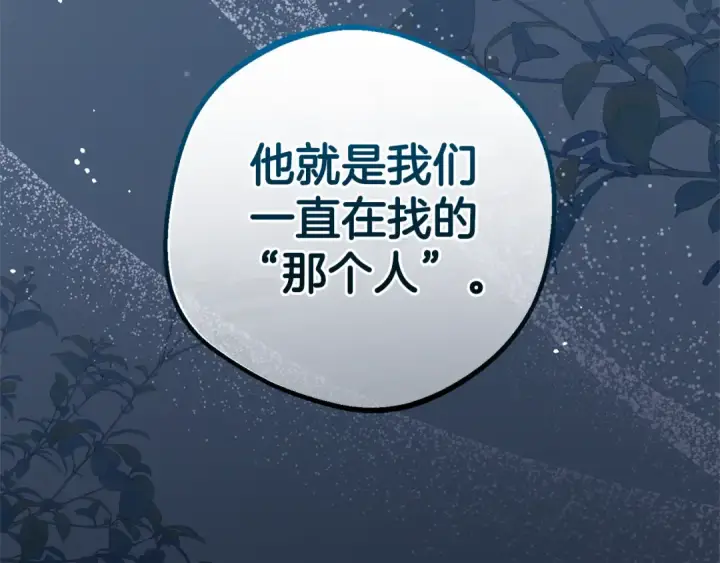 《反派少女被爱意围绕》第80话 救下少年图143