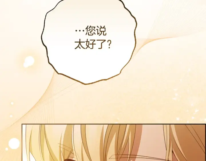 《反派少女被爱意围绕》第80话 救下少年图164