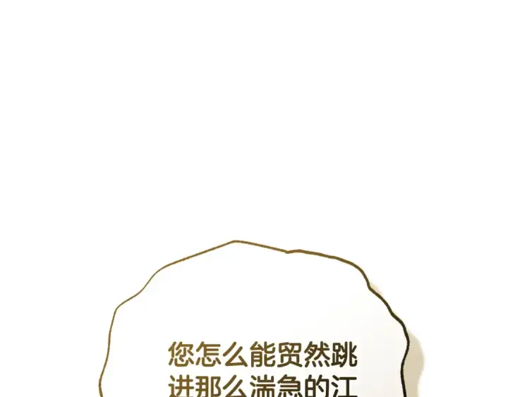 《反派少女被爱意围绕》第80话 救下少年图169