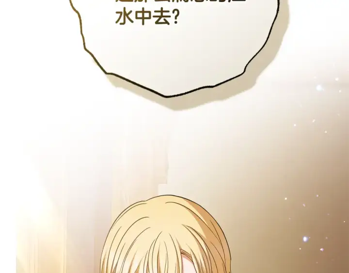 《反派少女被爱意围绕》第80话 救下少年图170