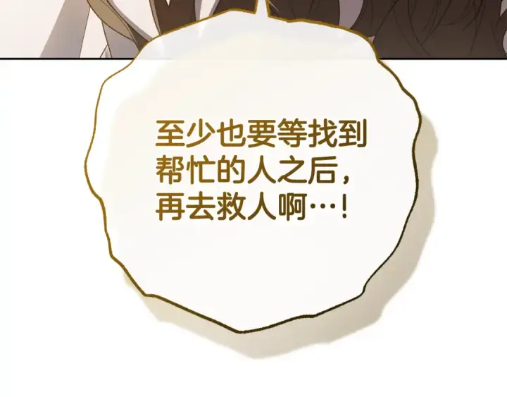 《反派少女被爱意围绕》第80话 救下少年图173