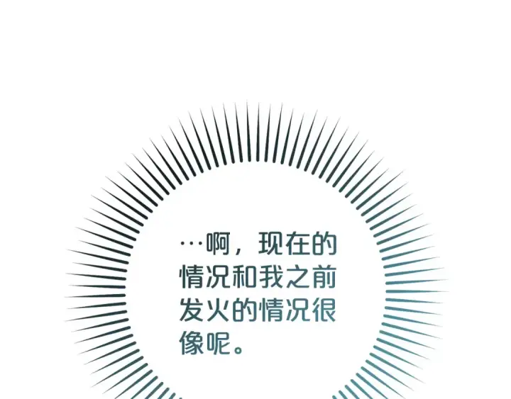 《反派少女被爱意围绕》第80话 救下少年图175