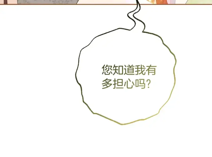 《反派少女被爱意围绕》第80话 救下少年图188