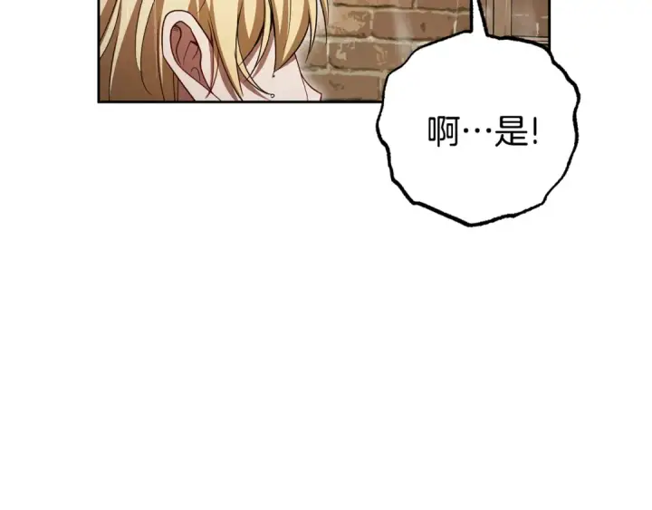 《反派少女被爱意围绕》第80话 救下少年图30