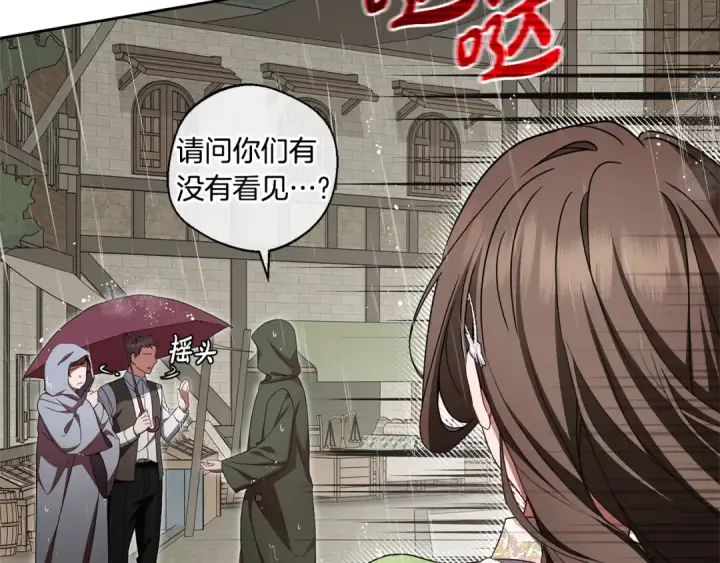 《反派少女被爱意围绕》第80话 救下少年图47
