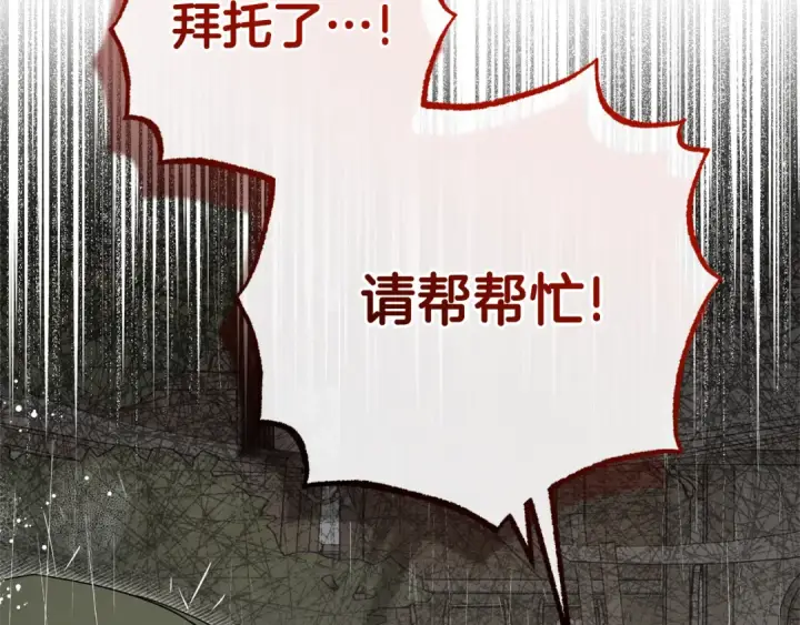 《反派少女被爱意围绕》第80话 救下少年图52