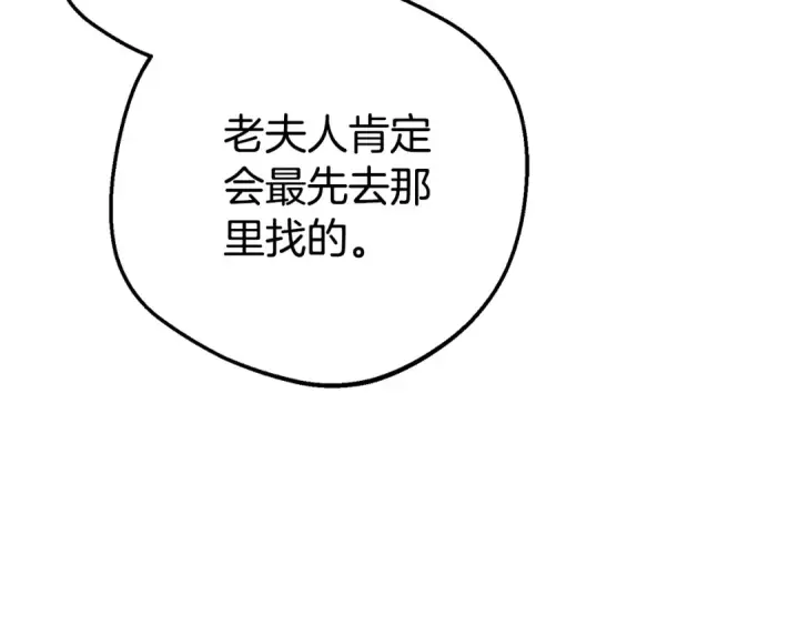 《反派少女被爱意围绕》第80话 救下少年图6