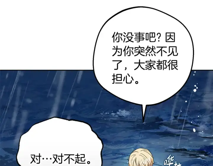 《反派少女被爱意围绕》第80话 救下少年图65