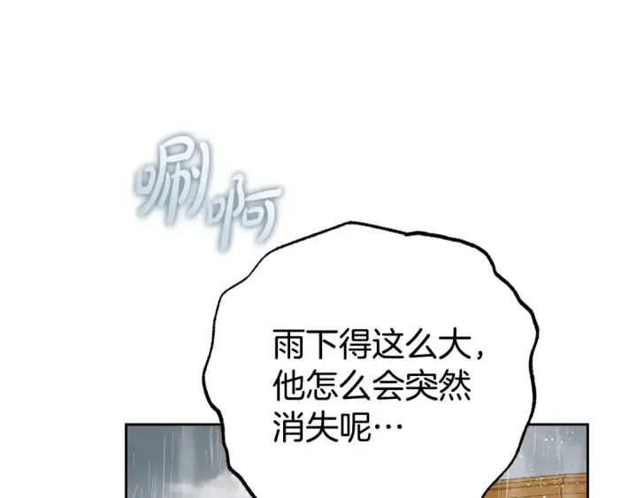 《反派少女被爱意围绕》第80话 救下少年图7