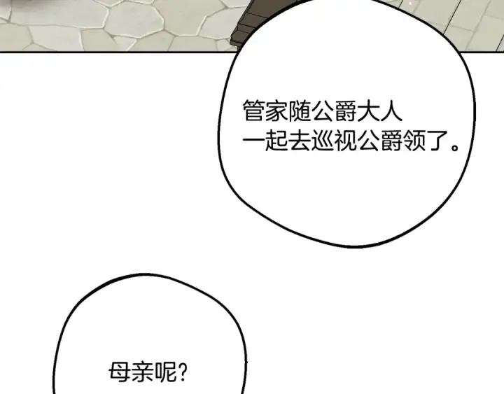《反派少女被爱意围绕》第81话 回家图105