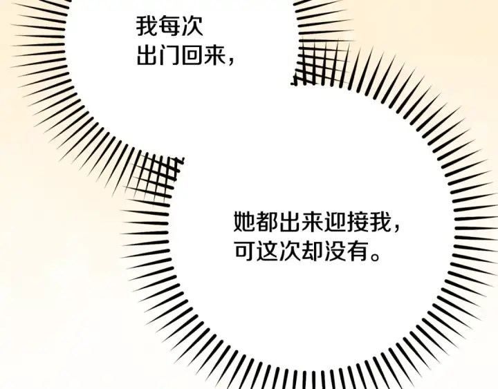 《反派少女被爱意围绕》第81话 回家图116