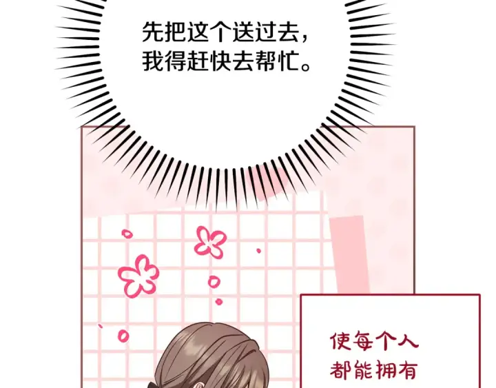 《反派少女被爱意围绕》第81话 回家图118
