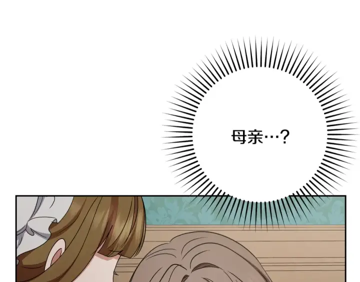 《反派少女被爱意围绕》第81话 回家图145