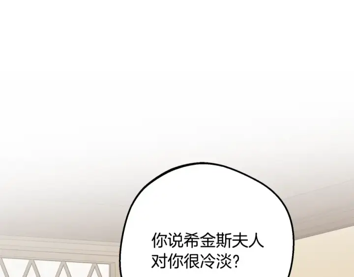《反派少女被爱意围绕》第81话 回家图149