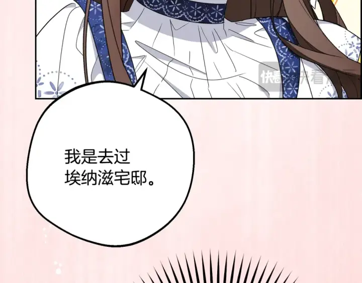 《反派少女被爱意围绕》第81话 回家图163