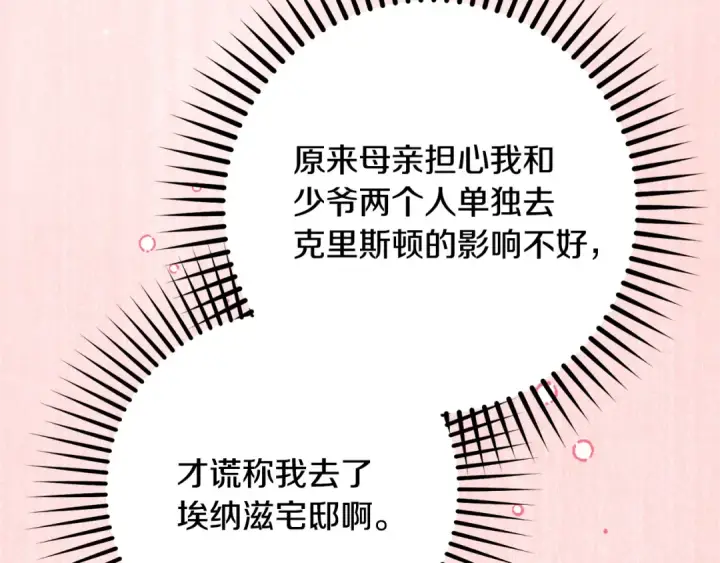《反派少女被爱意围绕》第81话 回家图164