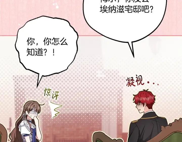 《反派少女被爱意围绕》第81话 回家图166
