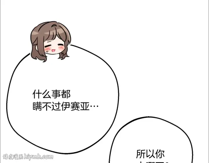 《反派少女被爱意围绕》第81话 回家图168