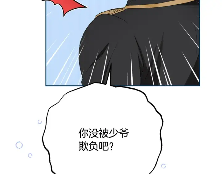《反派少女被爱意围绕》第81话 回家图174