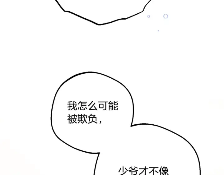 《反派少女被爱意围绕》第81话 回家图175