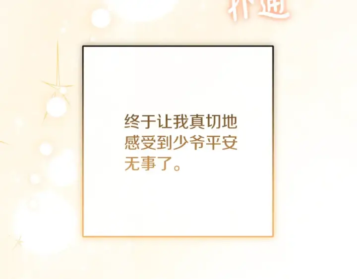 《反派少女被爱意围绕》第81话 回家图19