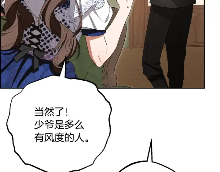 《反派少女被爱意围绕》第81话 回家图191