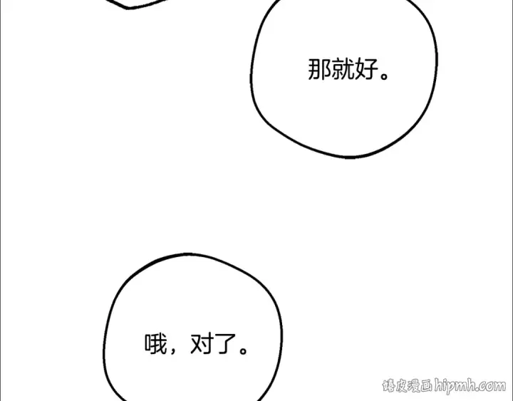 《反派少女被爱意围绕》第81话 回家图192