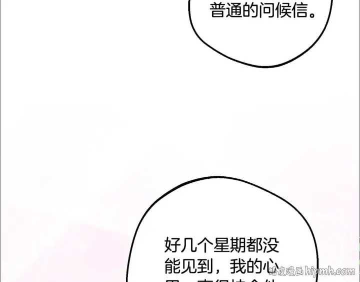 《反派少女被爱意围绕》第81话 回家图208