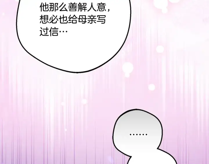 《反派少女被爱意围绕》第81话 回家图211