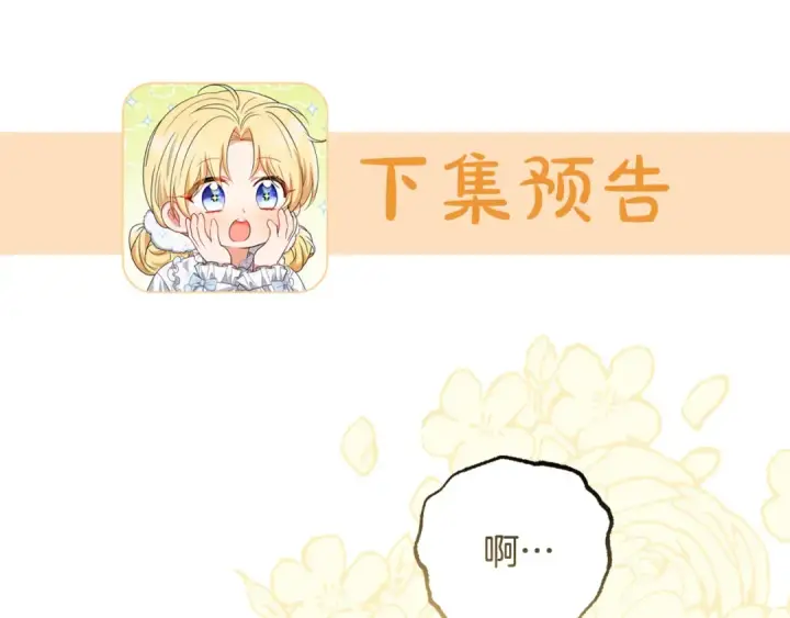 《反派少女被爱意围绕》第81话 回家图225
