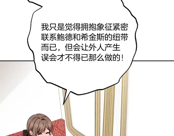 《反派少女被爱意围绕》第81话 回家图54