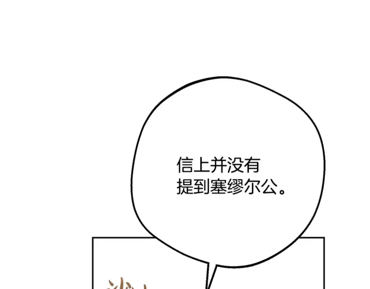 《反派少女被爱意围绕》第81话 回家图70