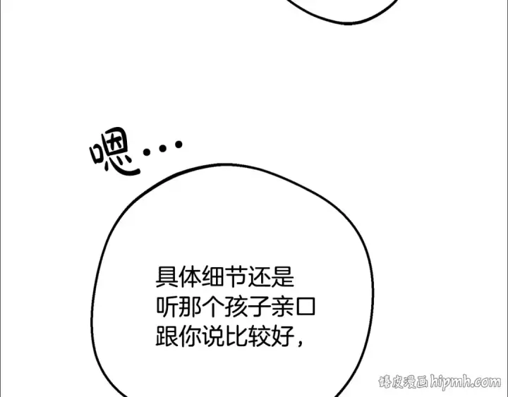 《反派少女被爱意围绕》第81话 回家图80