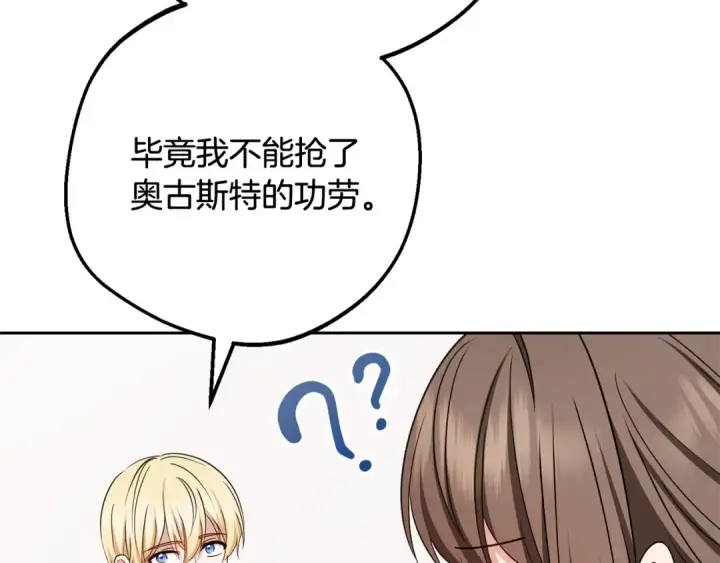 《反派少女被爱意围绕》第81话 回家图81