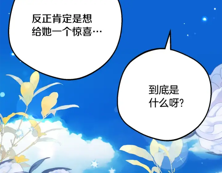 《反派少女被爱意围绕》第81话 回家图83