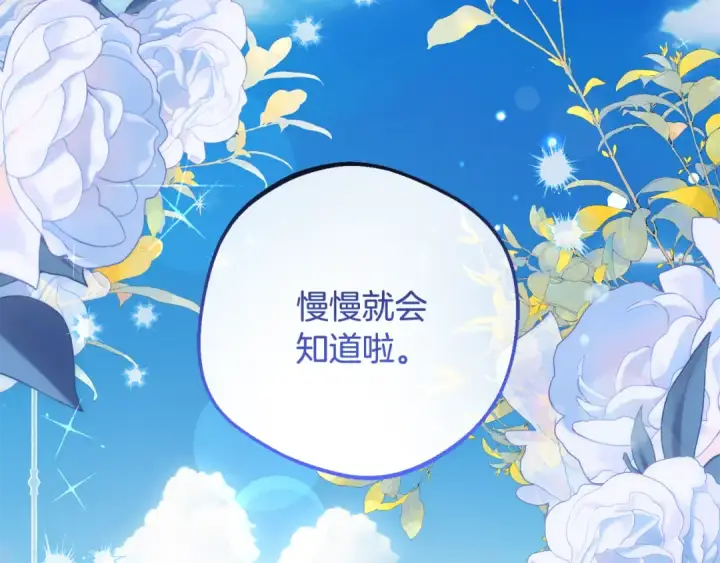 《反派少女被爱意围绕》第81话 回家图84