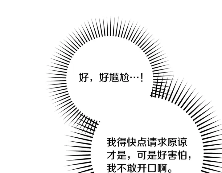 《反派少女被爱意围绕》第82话 收到求婚书图105