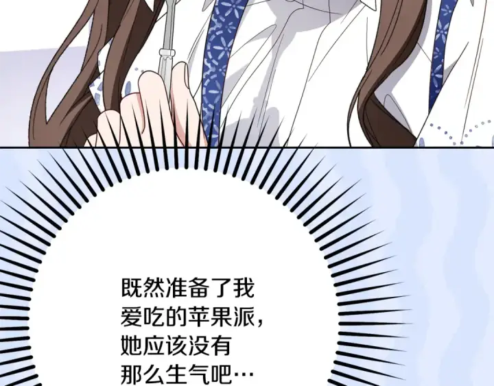 《反派少女被爱意围绕》第82话 收到求婚书图107