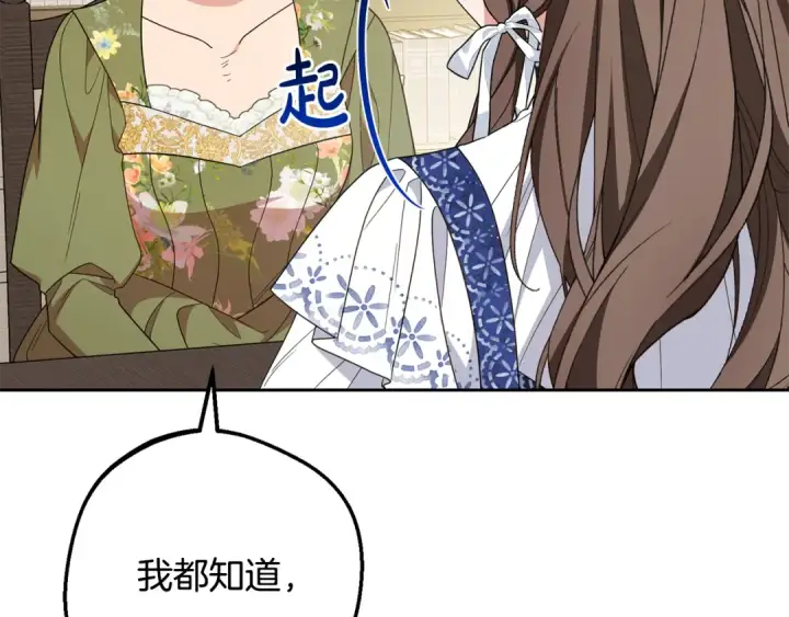 《反派少女被爱意围绕》第82话 收到求婚书图113
