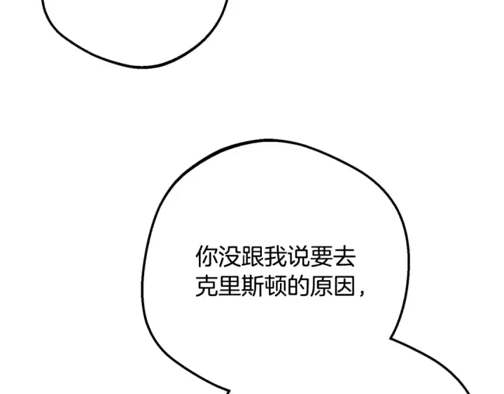 《反派少女被爱意围绕》第82话 收到求婚书图114